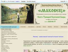 Tablet Screenshot of macovec.ru